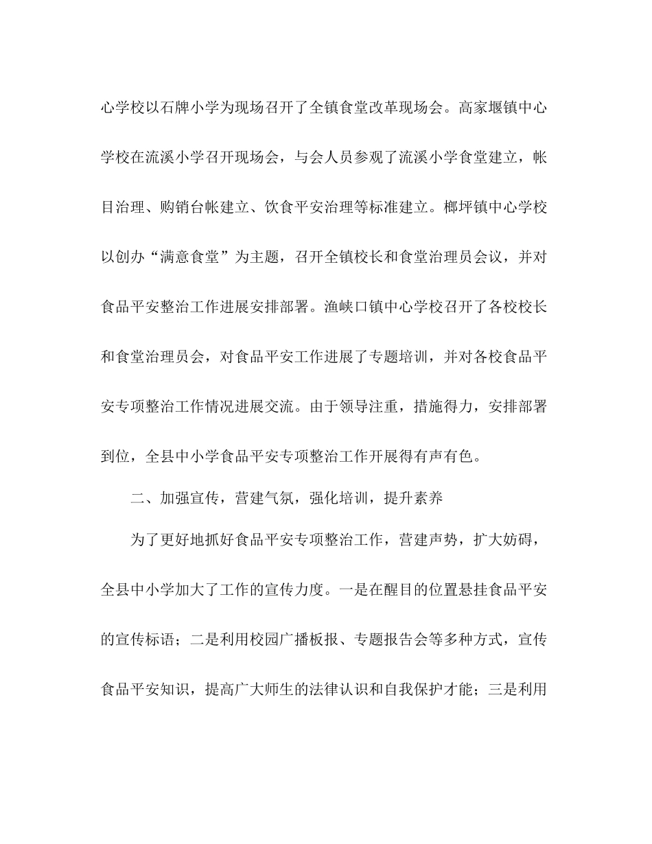 县年食品安全专项整治工作参考总结_第2页