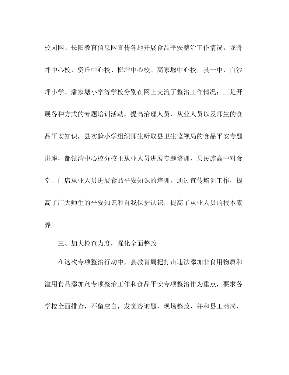 县年食品安全专项整治工作参考总结_第3页