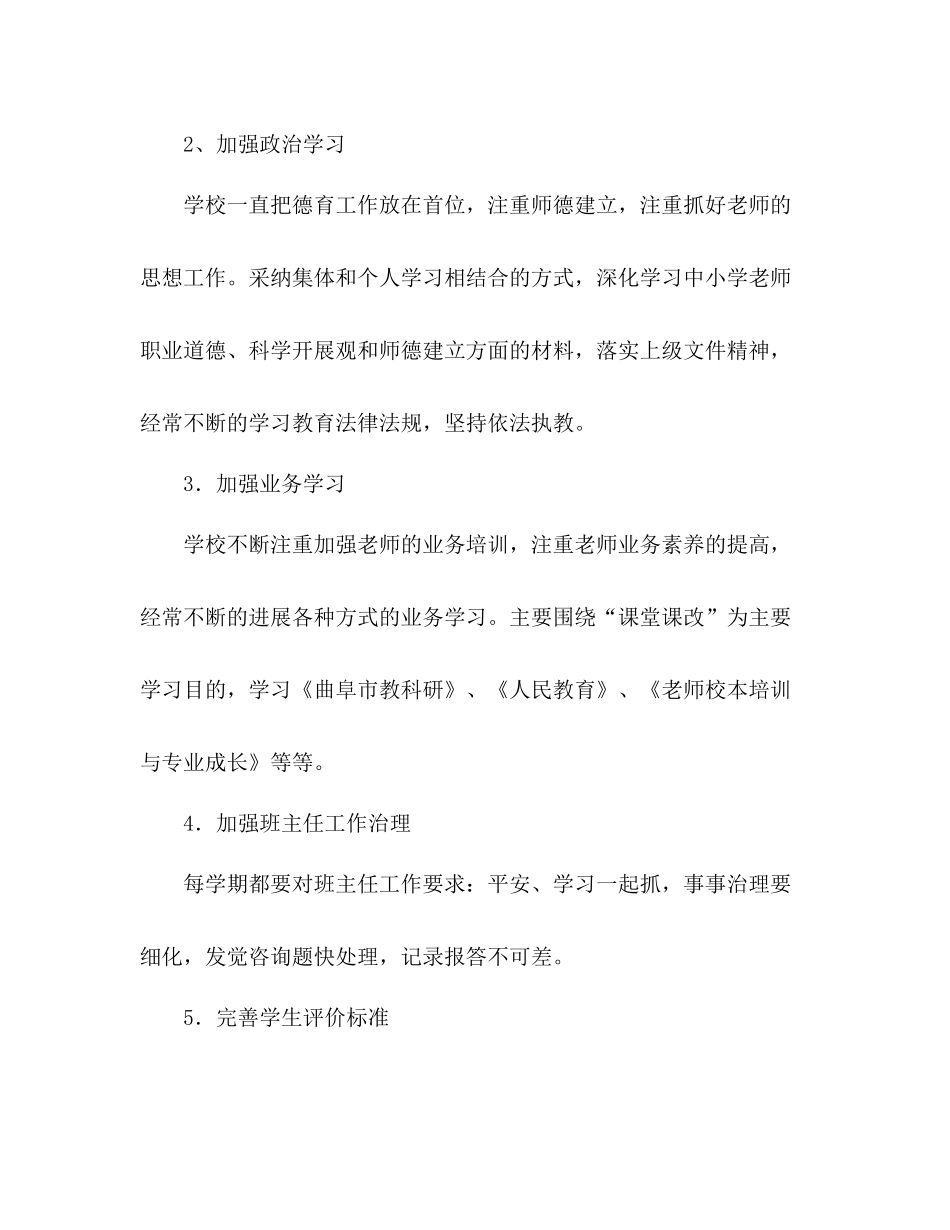 教务主任工作参考总结（通用）_第2页