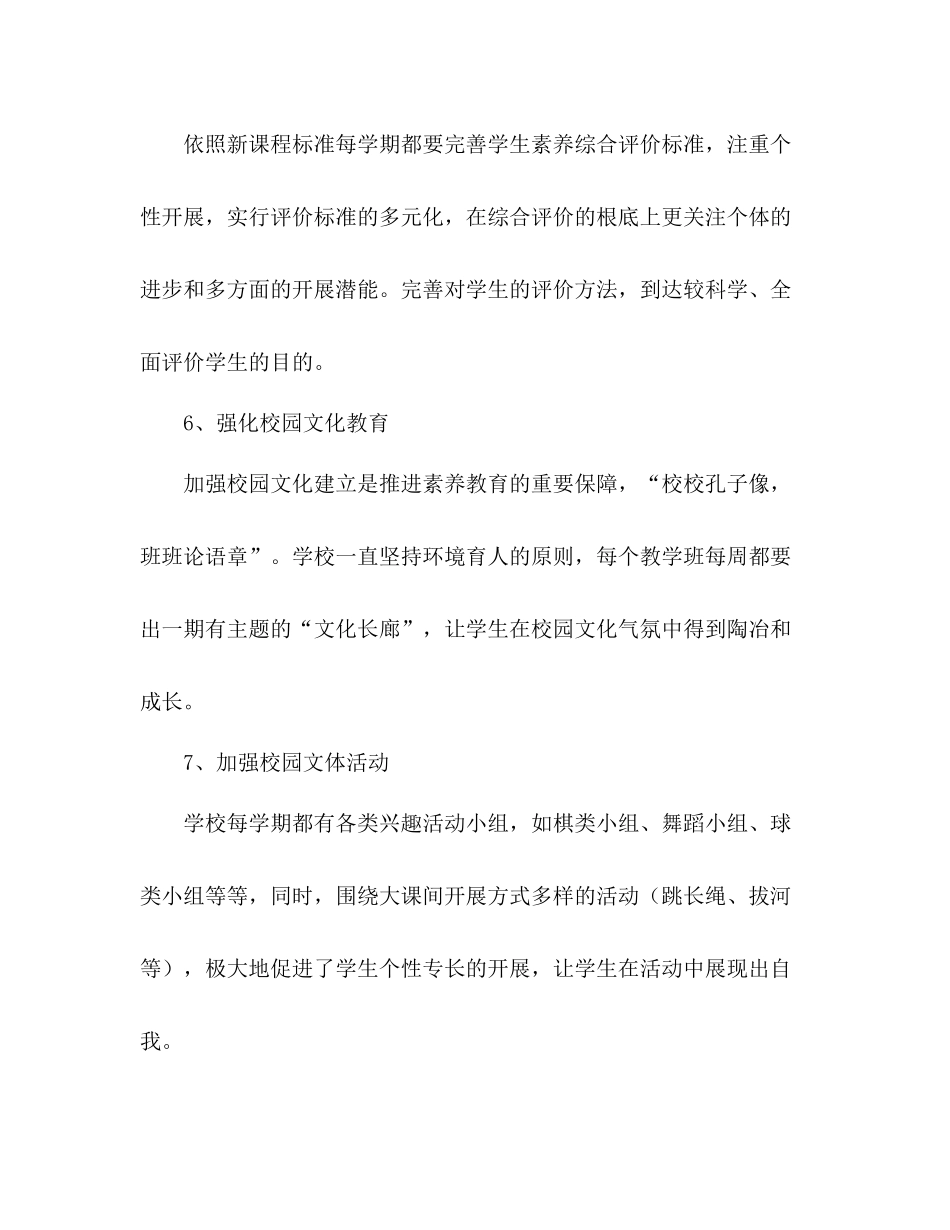 教务主任工作参考总结（通用）_第3页