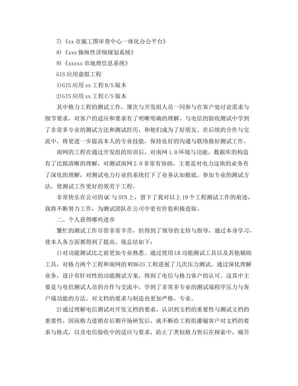 2021年度工作参考总结软件测试工作年度参考总结_第2页