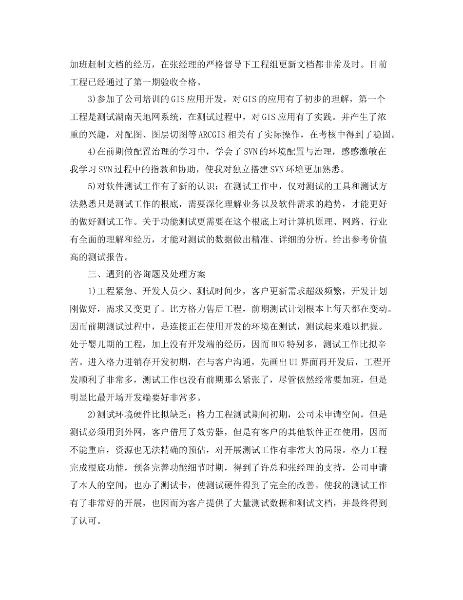 2021年度工作参考总结软件测试工作年度参考总结_第3页