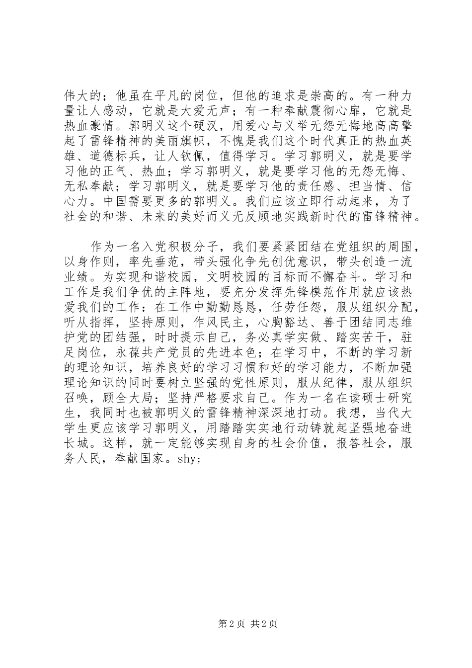 学习郭明义同志的先进事迹思想汇报_第2页