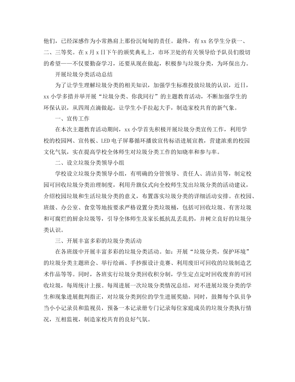 学校开展垃圾分类活动参考总结5篇_第2页