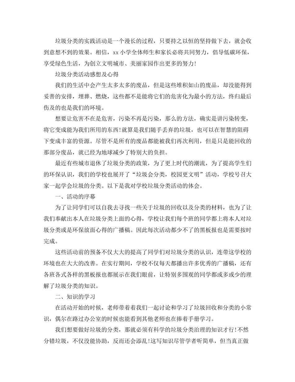 学校开展垃圾分类活动参考总结5篇_第3页