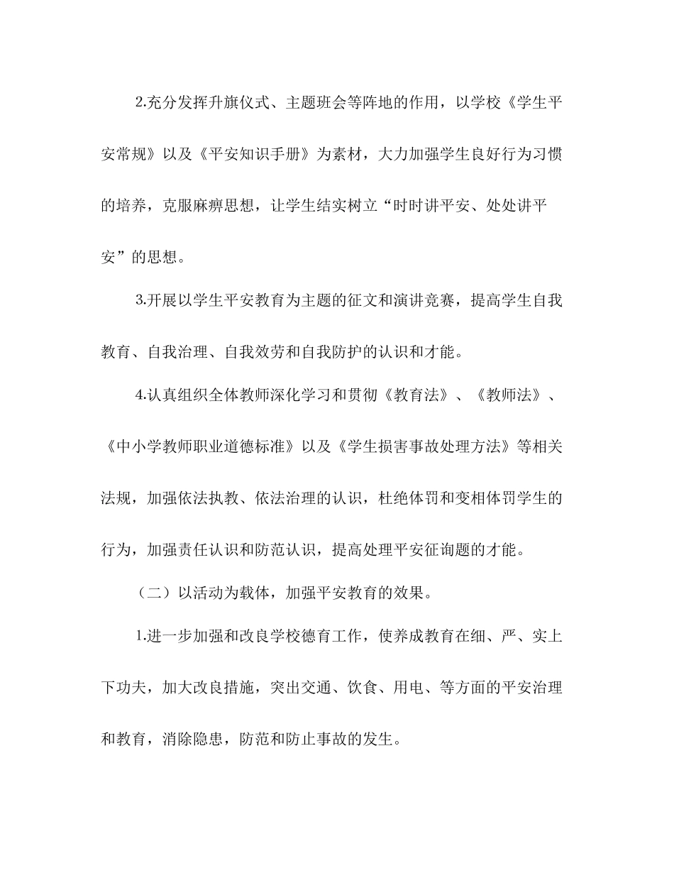 2021年学校安全月活动参考总结（通用）_第3页