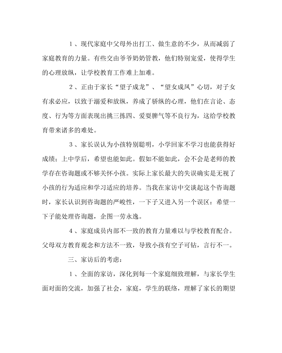 班主任工作范文家访总结二_第2页