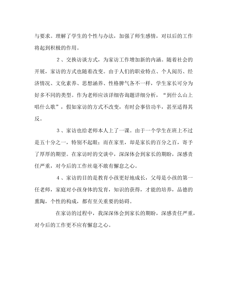 班主任工作范文家访总结二_第3页