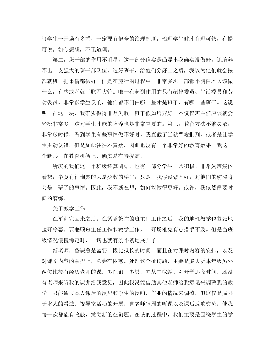 教学工作参考总结开学以来班主任工作参考总结以及教学工作参考总结范文_第2页
