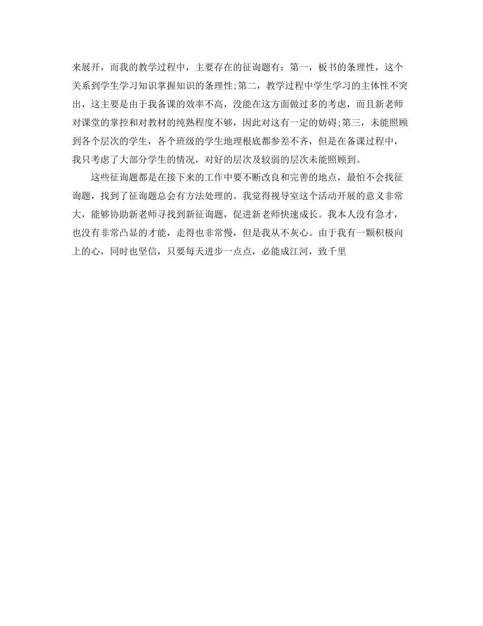 教学工作参考总结开学以来班主任工作参考总结以及教学工作参考总结范文_第3页