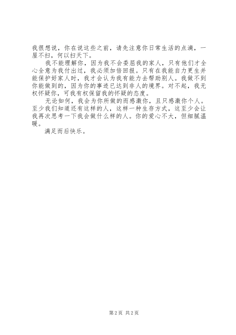 学习郭明义事迹材料思想汇报_第2页