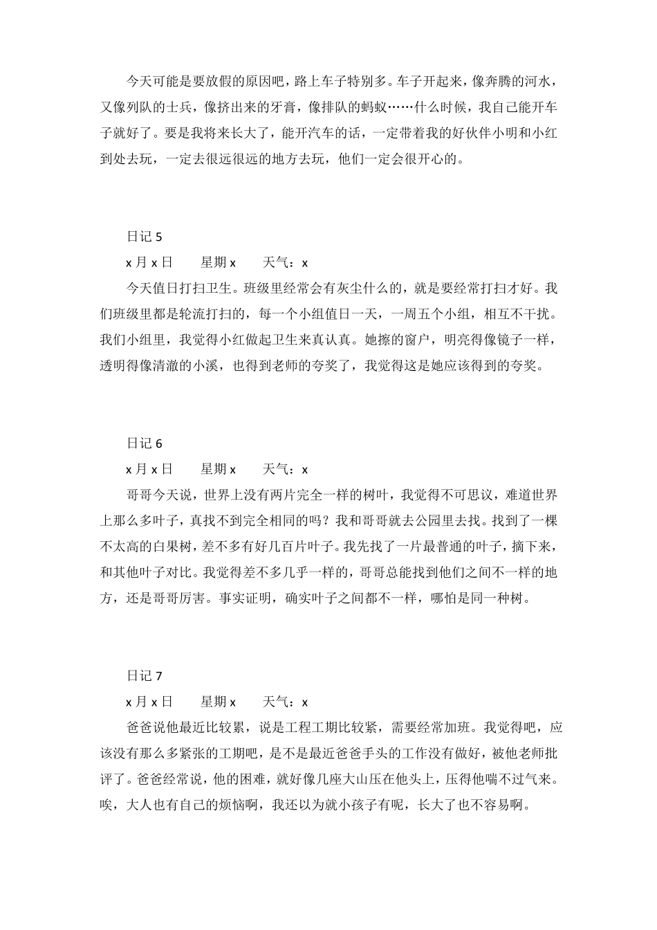 含有修辞手法的日记100字30篇_第2页