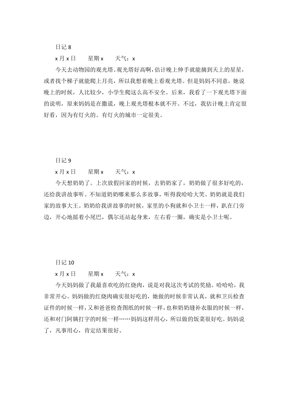 含有修辞手法的日记100字30篇_第3页