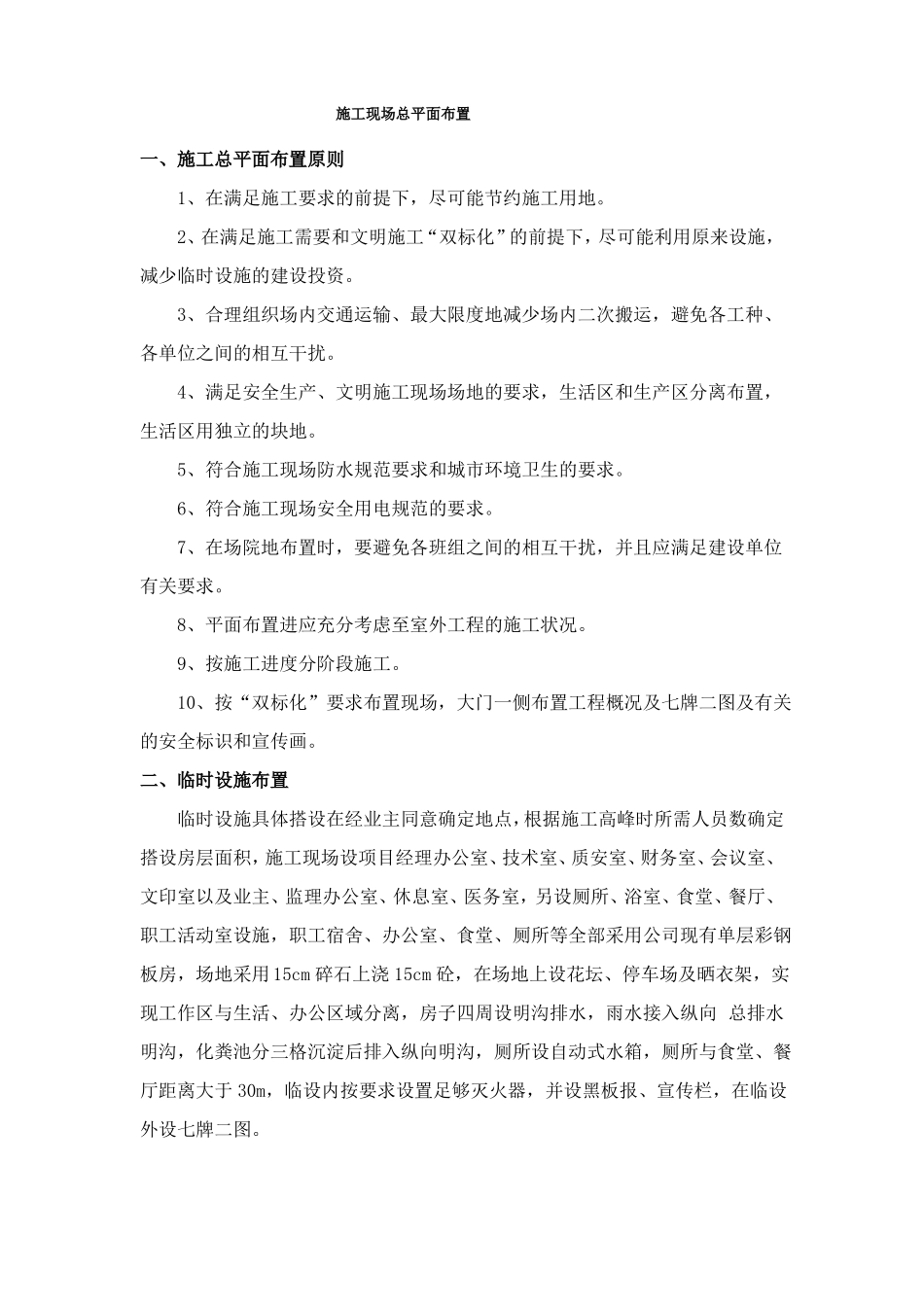 施工现场总平面布置_第1页