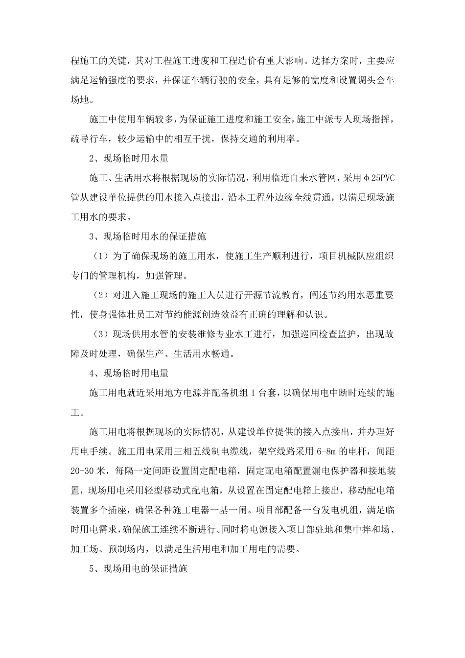 施工现场总平面布置_第3页