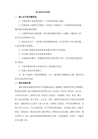施工现场总平面布置