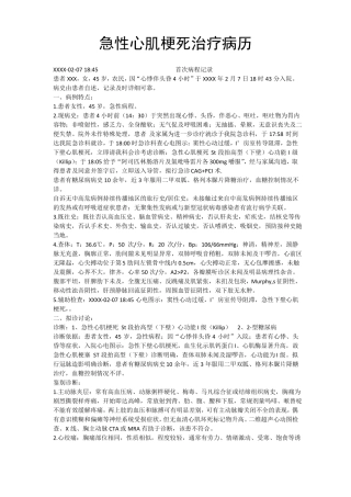 急性心肌梗死治疗病历