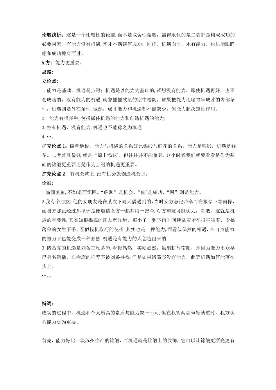 能力比机遇更重要_第1页