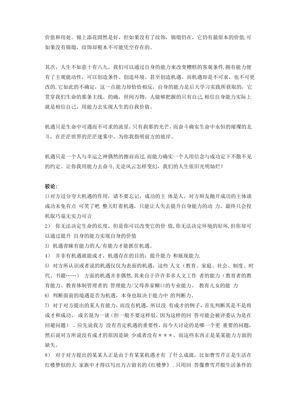 能力比机遇更重要_第2页