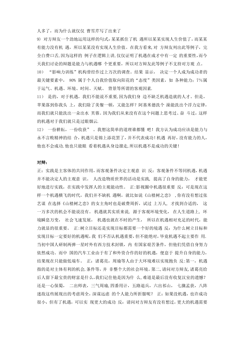 能力比机遇更重要_第3页