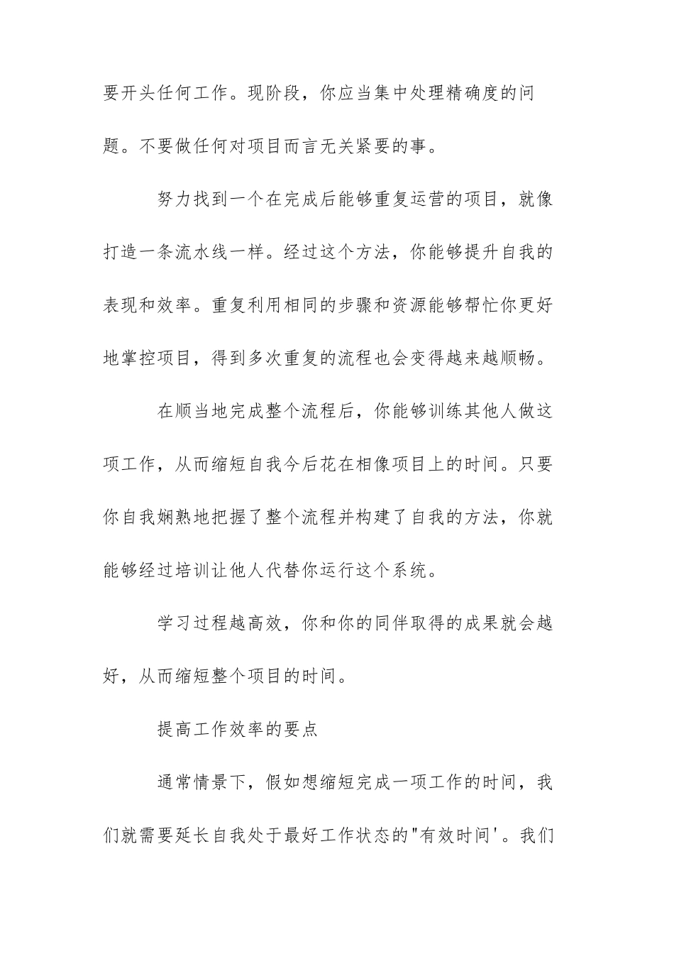提高工作效率心得五篇_第2页