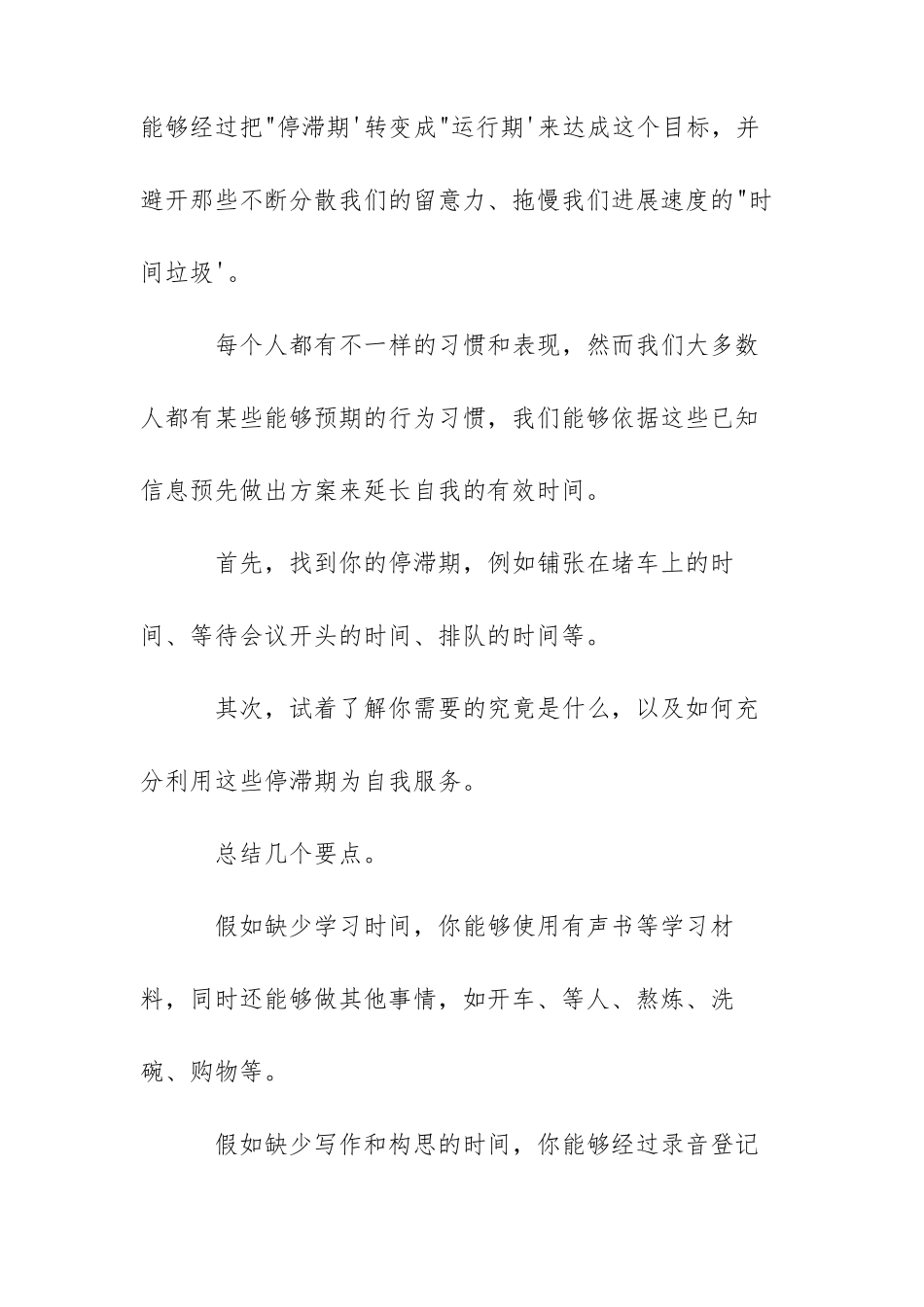 提高工作效率心得五篇_第3页