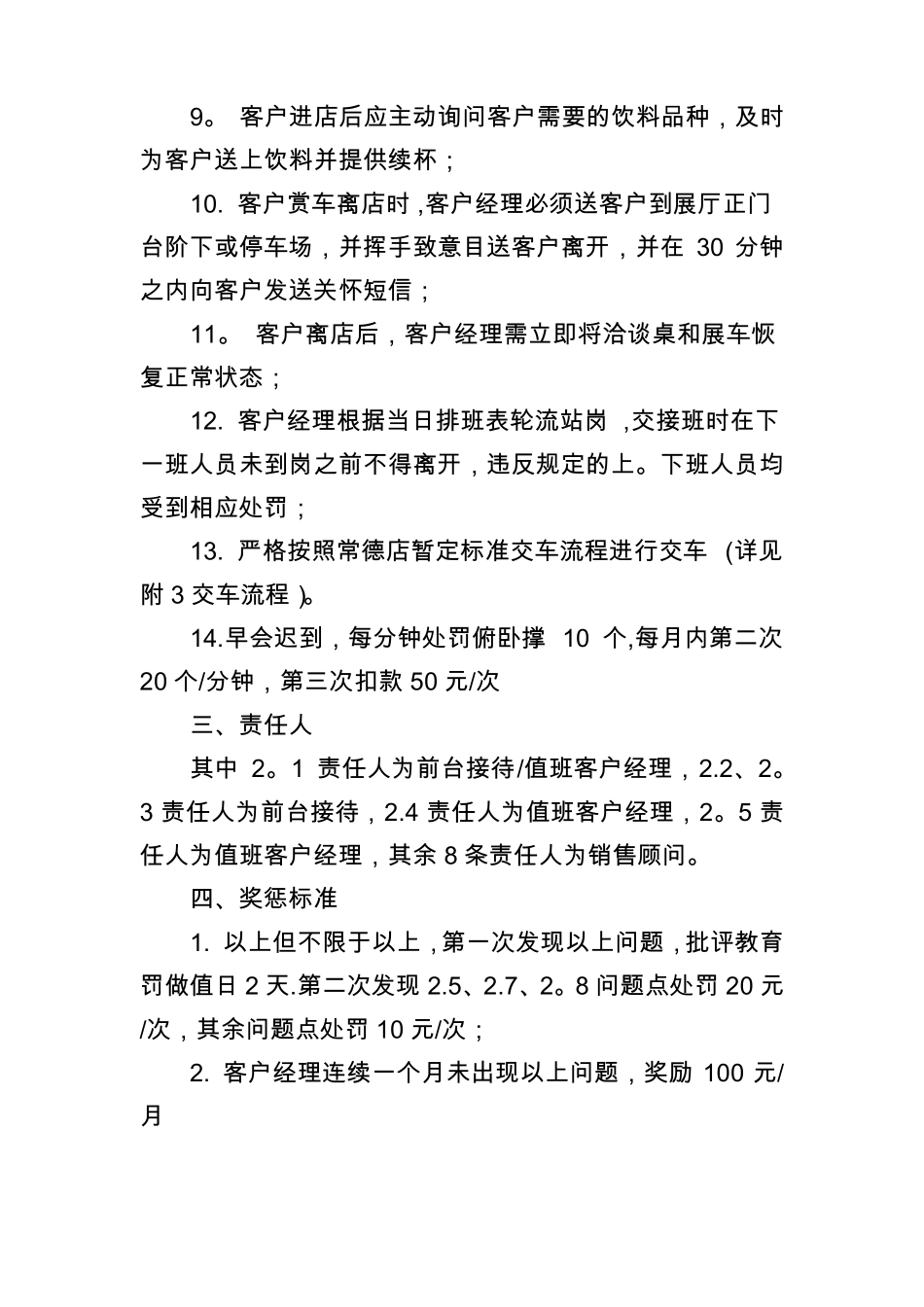 展厅管理制度_第2页