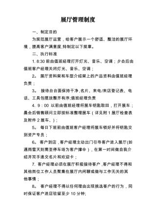 展厅管理制度