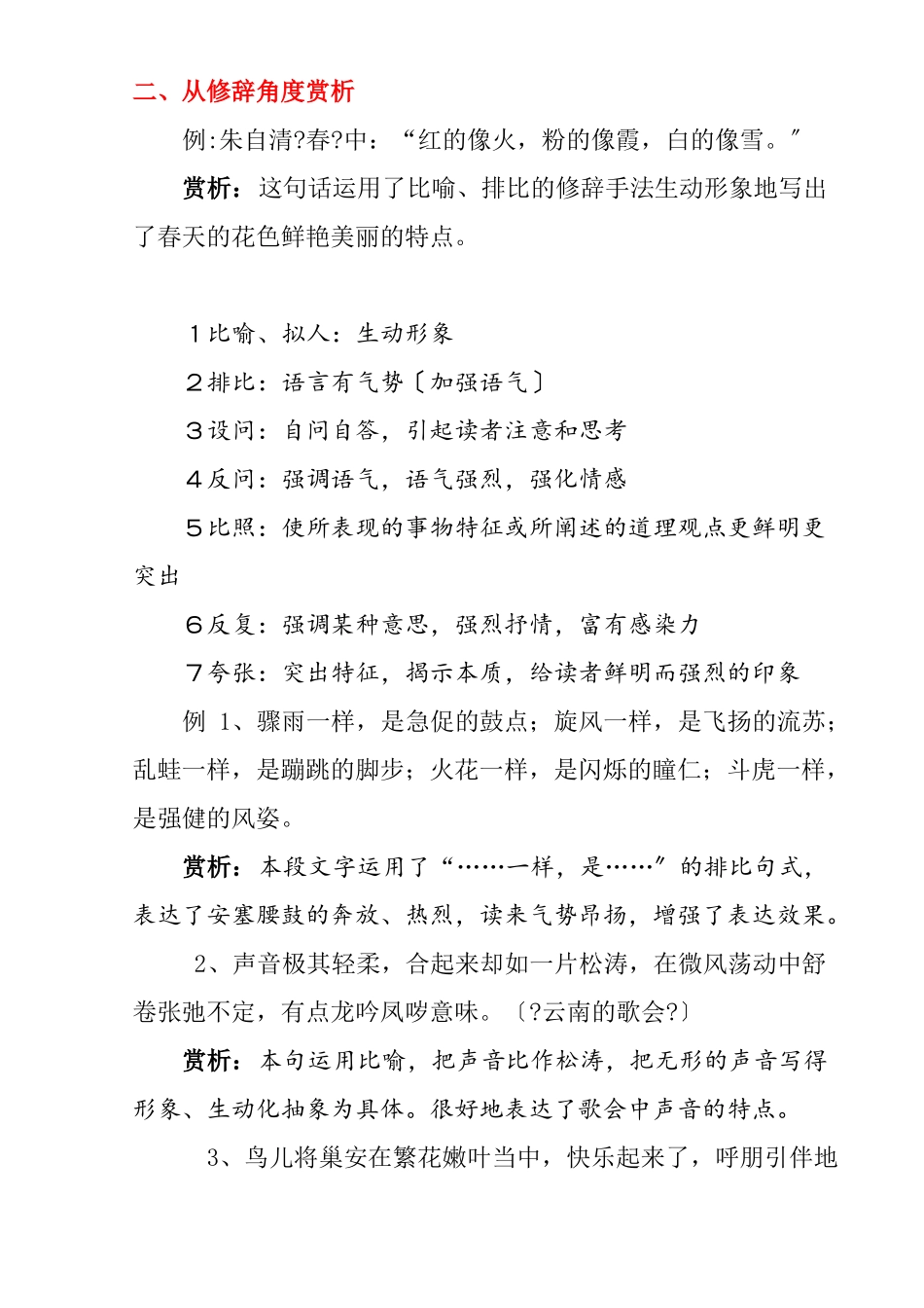 语言赏析的方法_第1页