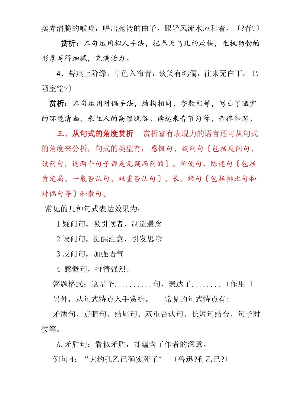 语言赏析的方法_第2页