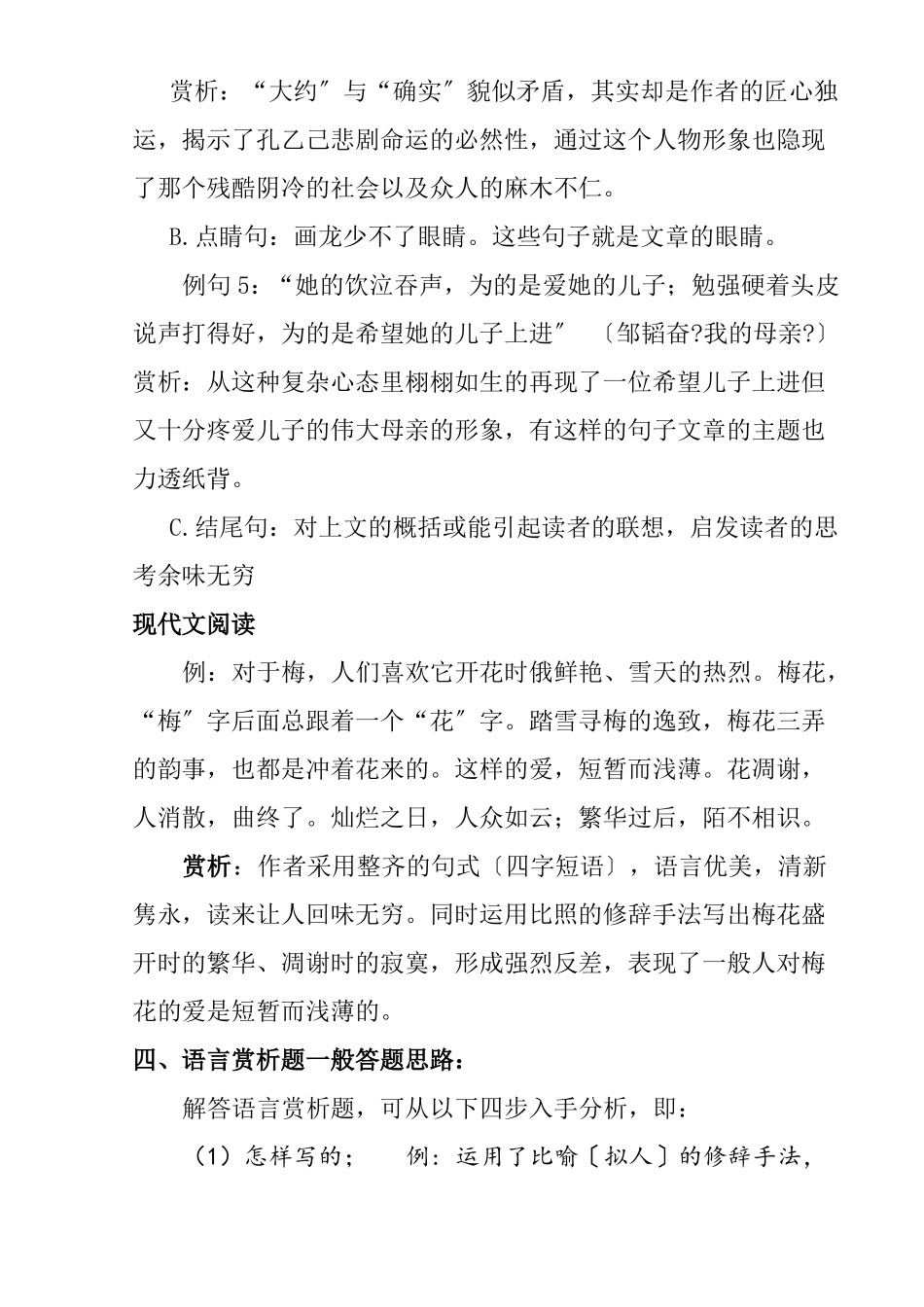 语言赏析的方法_第3页