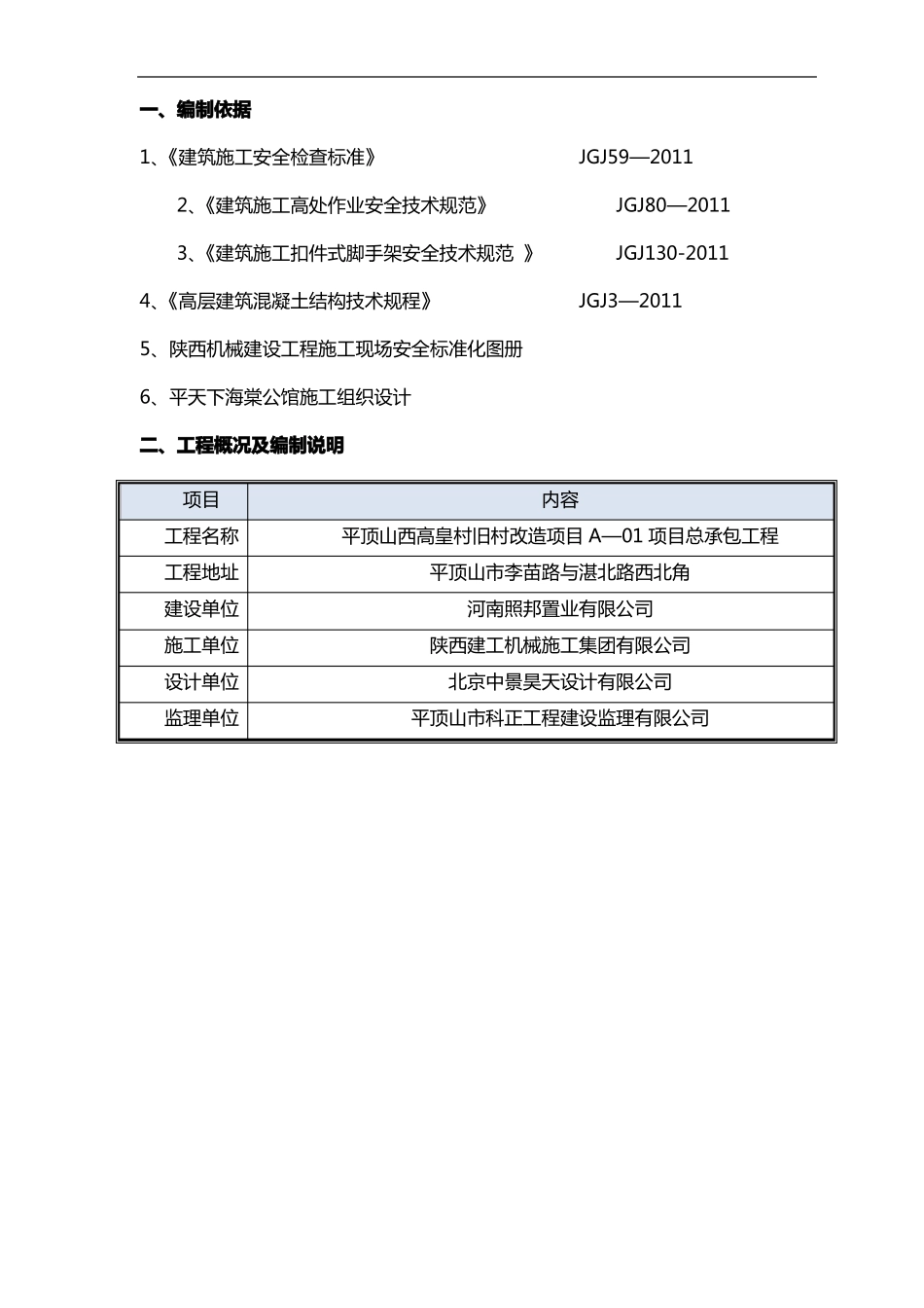 外脚手架水平挑网方案76946_第2页