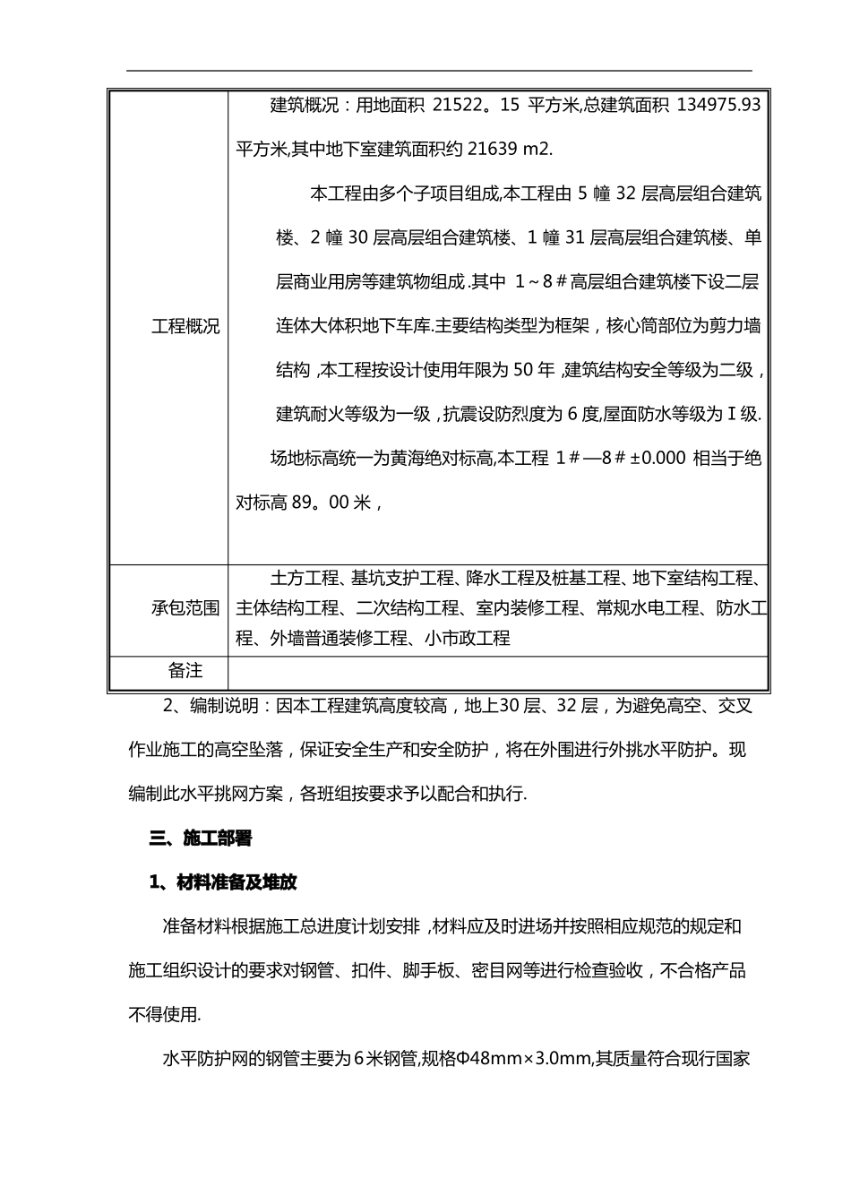 外脚手架水平挑网方案76946_第3页