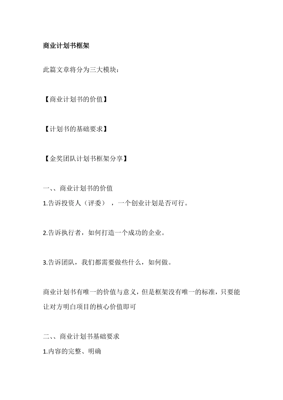 商业计划书框架_第1页