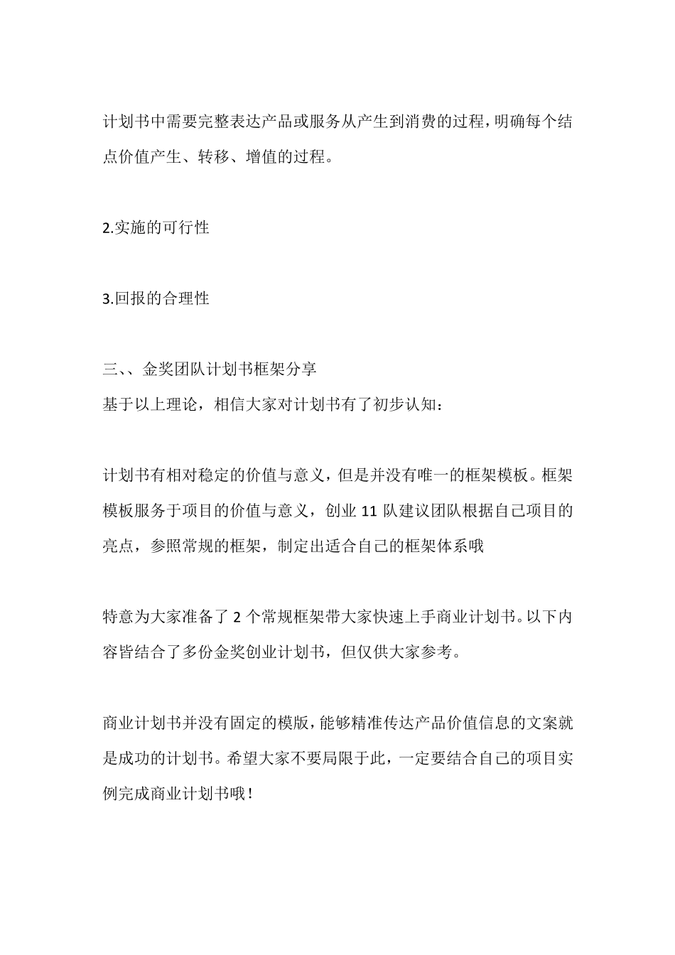 商业计划书框架_第2页