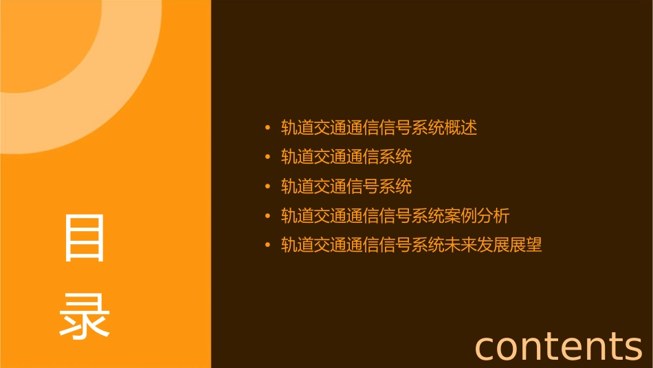 轨道交通通信信号系统课件_第2页