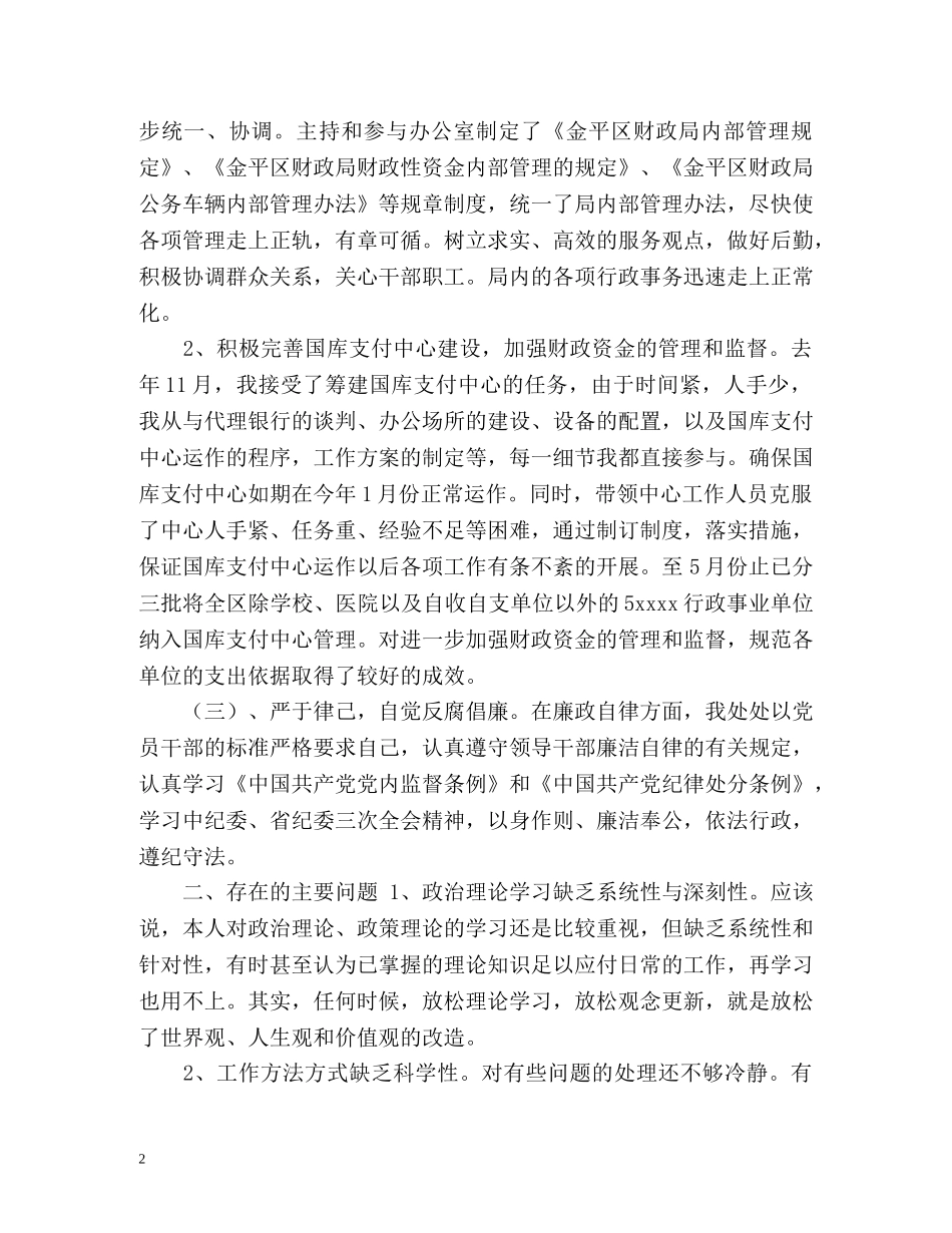 后勤工作领导的自我总结 _第2页