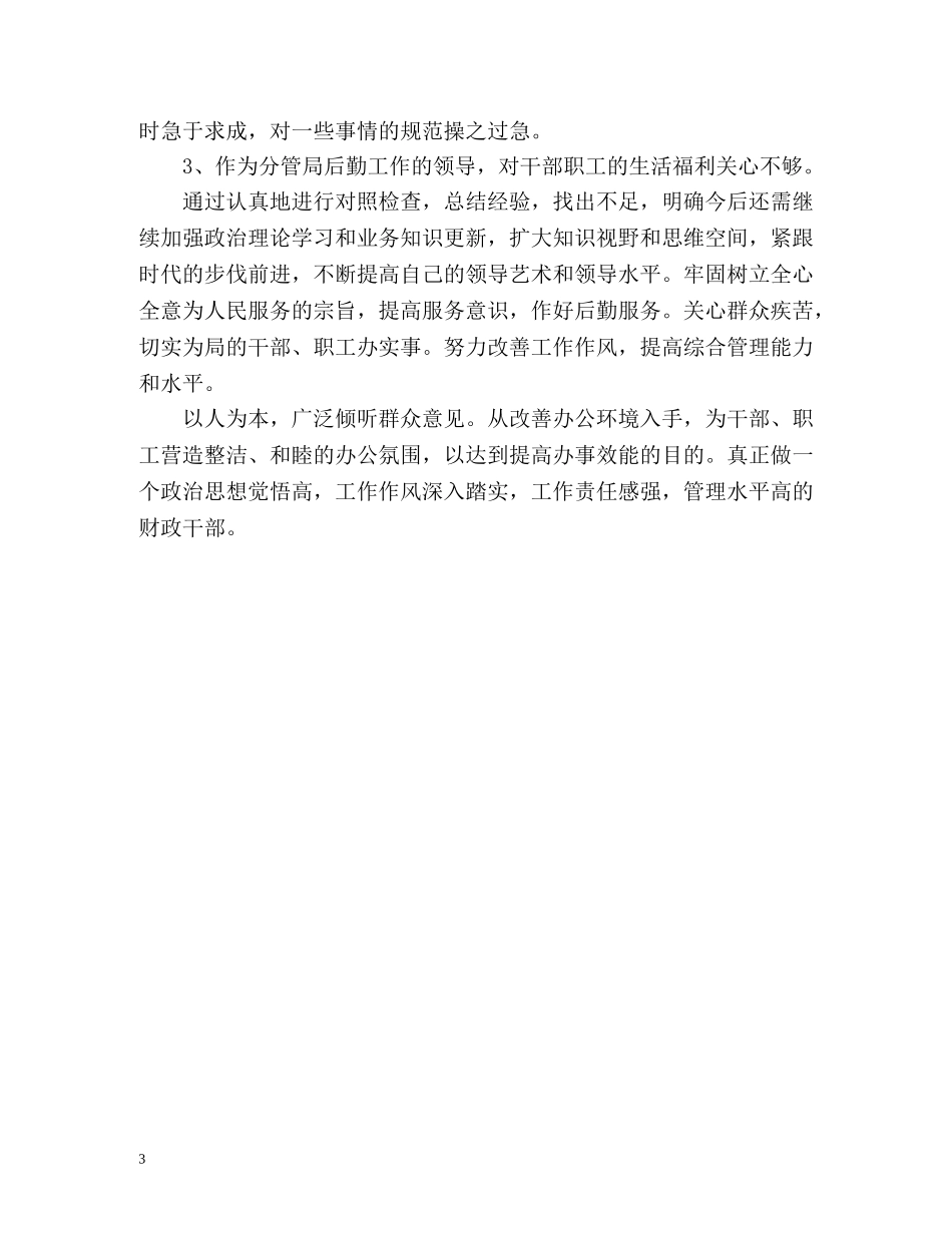 后勤工作领导的自我总结 _第3页