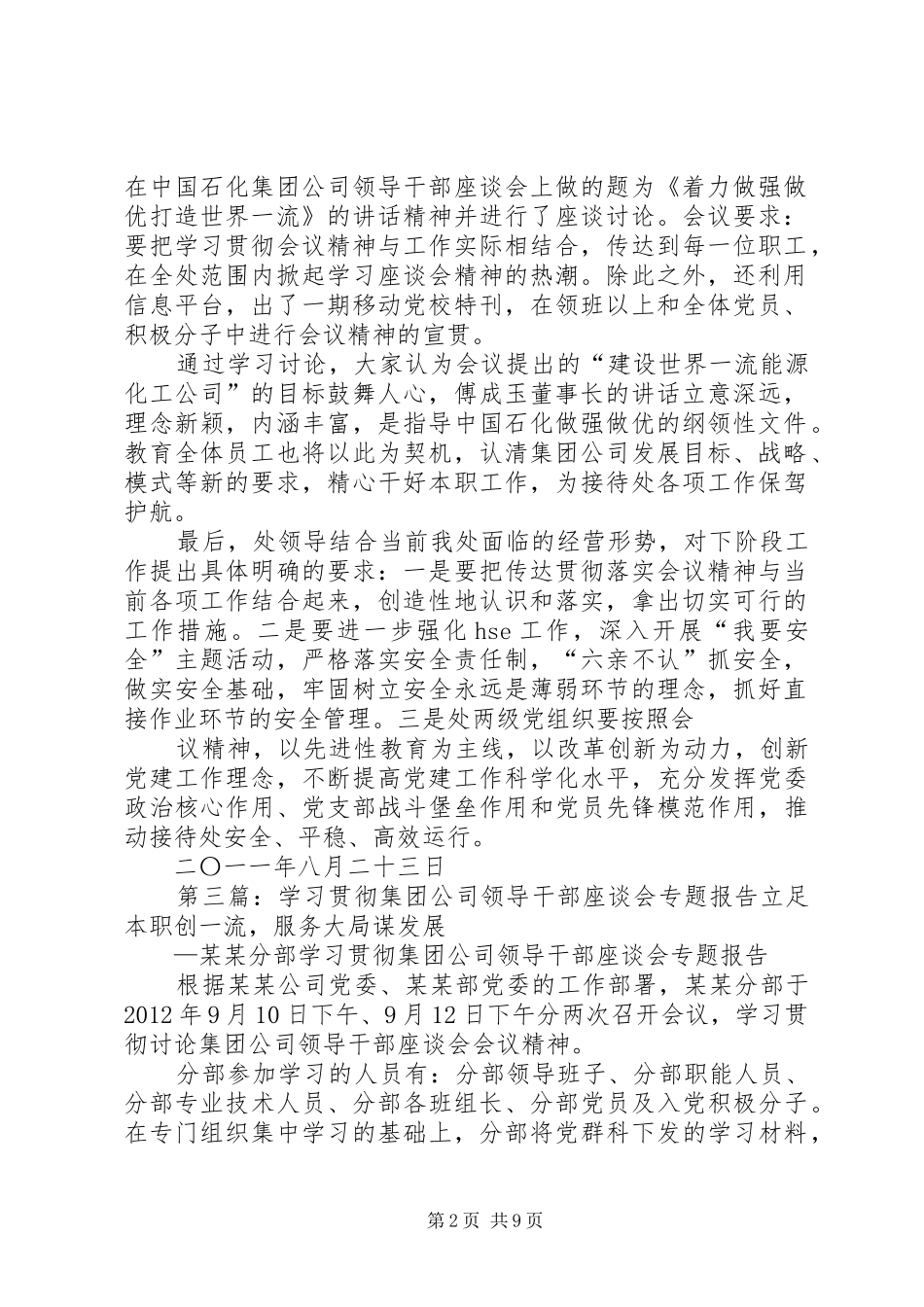 学习贯彻集团公司领导干部座谈会精神情况汇报_第2页
