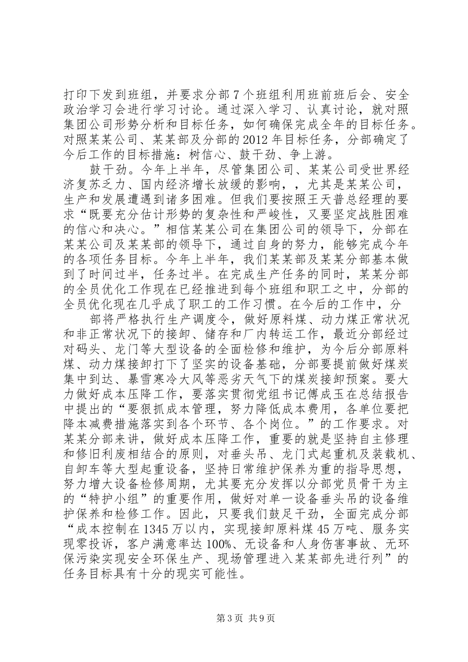 学习贯彻集团公司领导干部座谈会精神情况汇报_第3页