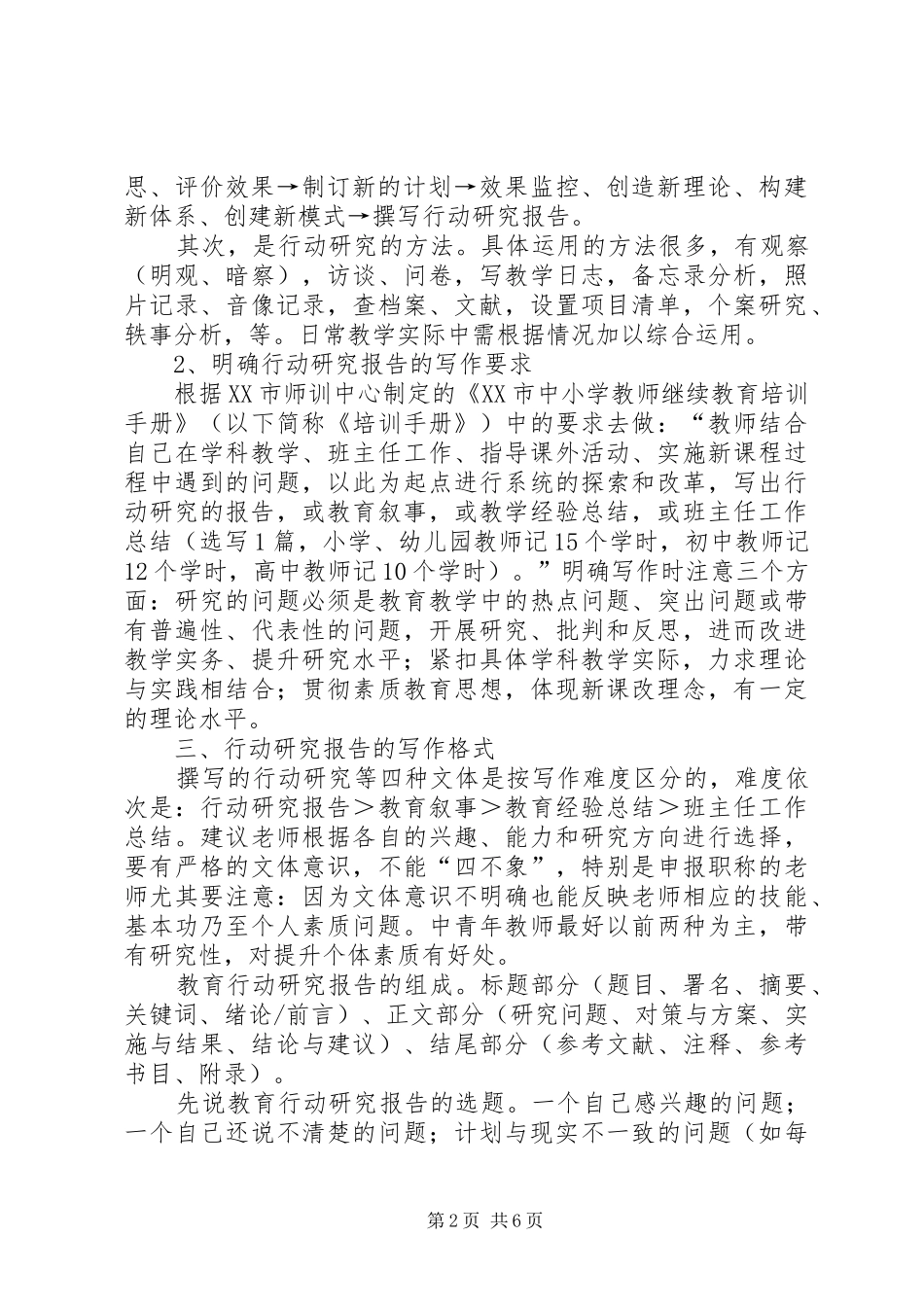 学习资料：如何撰写行动研究报告[推荐]_第2页