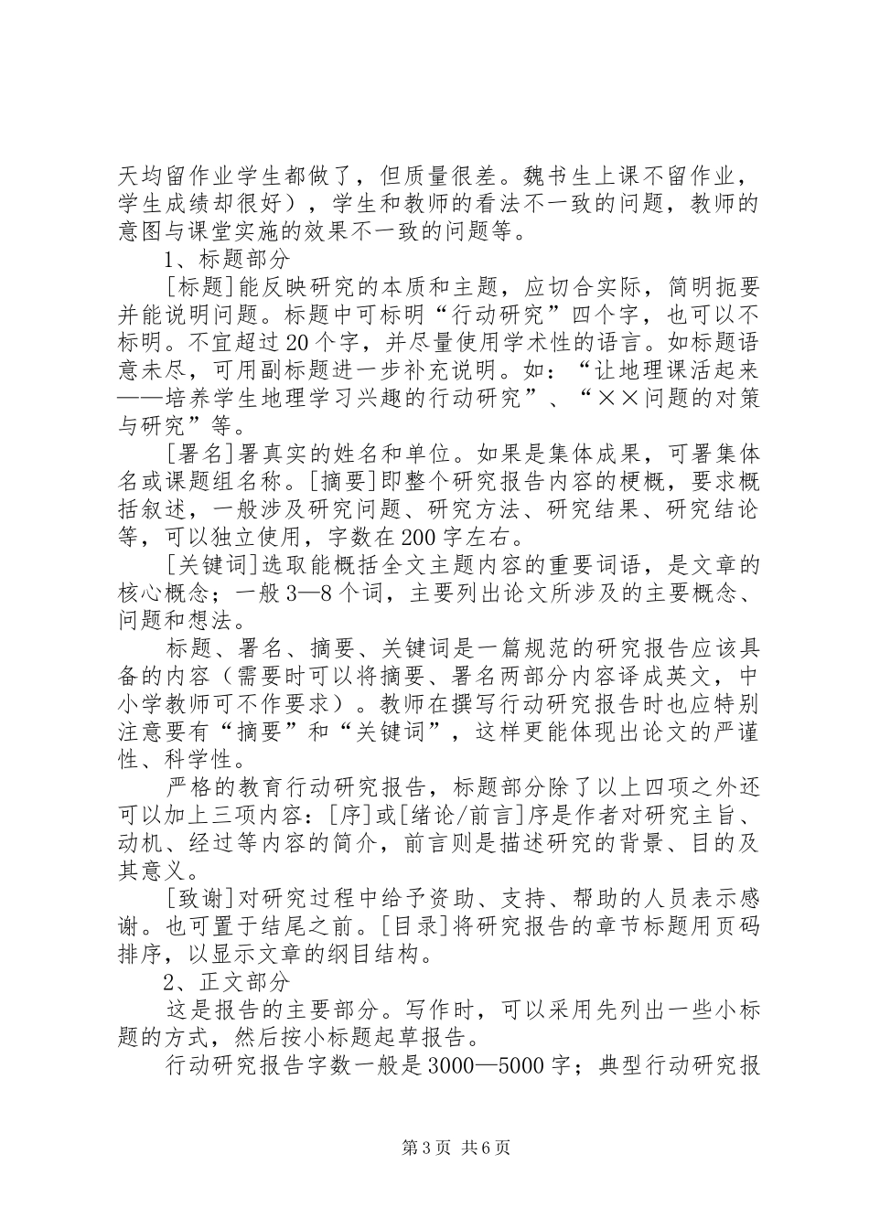 学习资料：如何撰写行动研究报告[推荐]_第3页