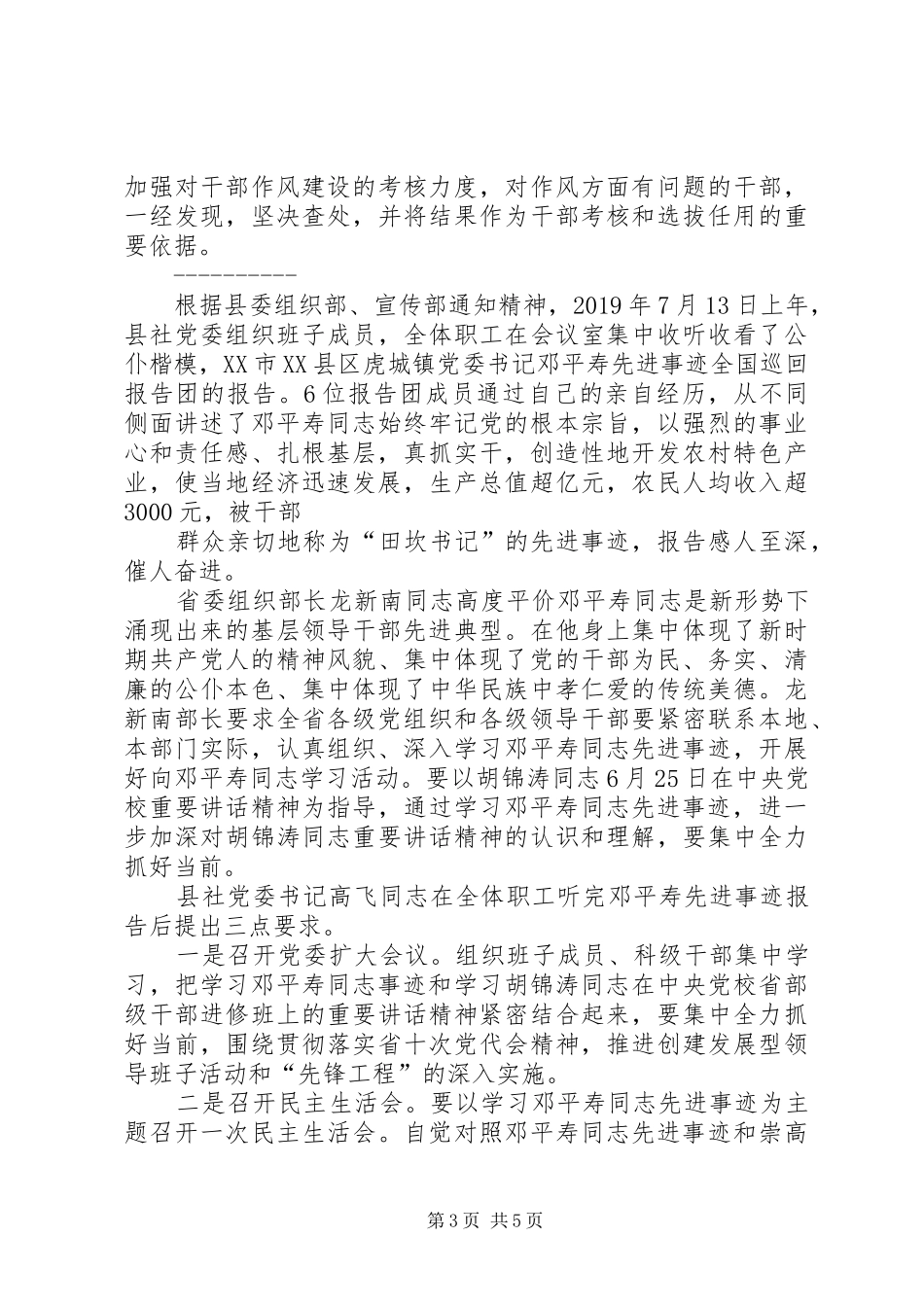 学习邓平寿先进事迹情况汇报_第3页