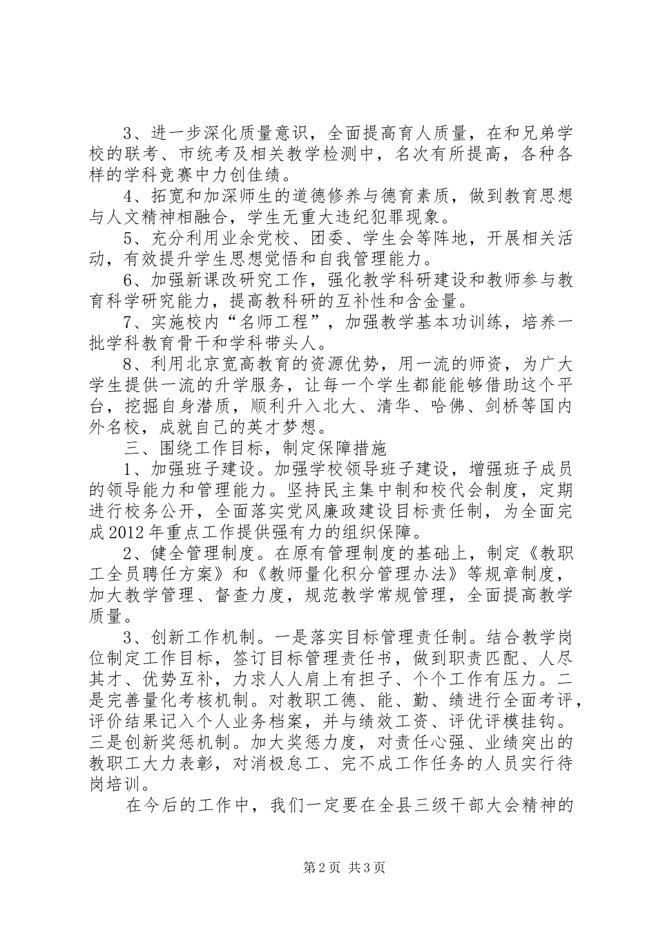 学习贯彻落实县三级干部会议精工作汇报_第2页