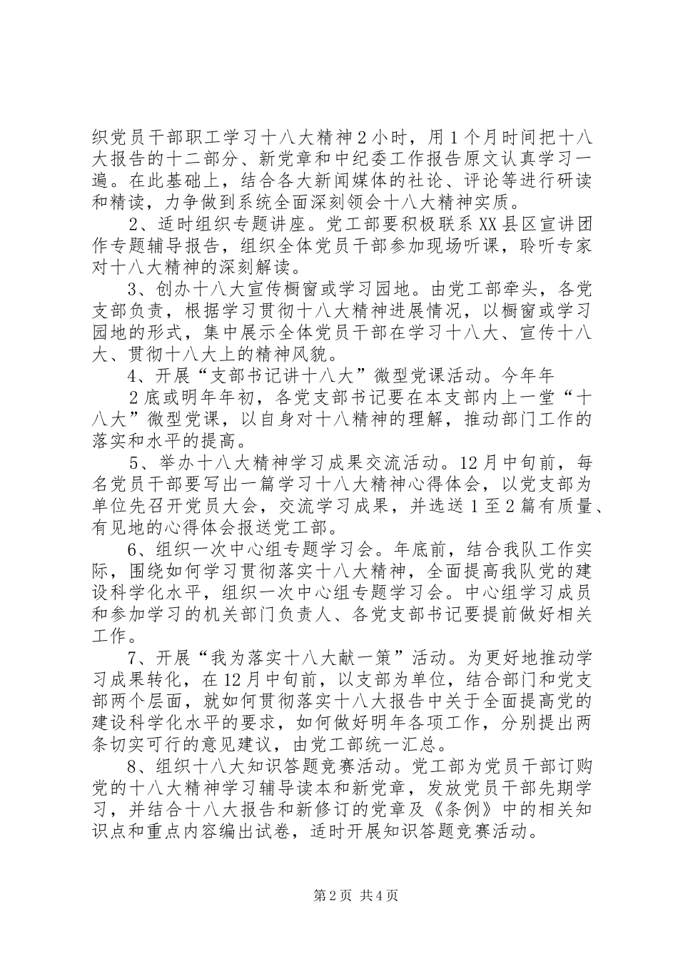 学习贯彻落实十八大精神情况汇报材料_第2页