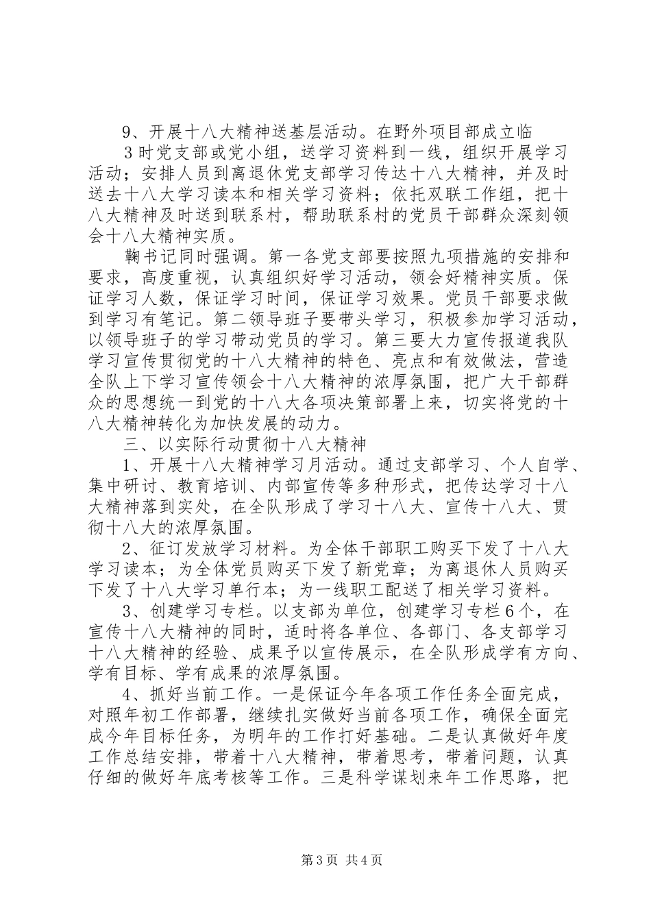 学习贯彻落实十八大精神情况汇报材料_第3页