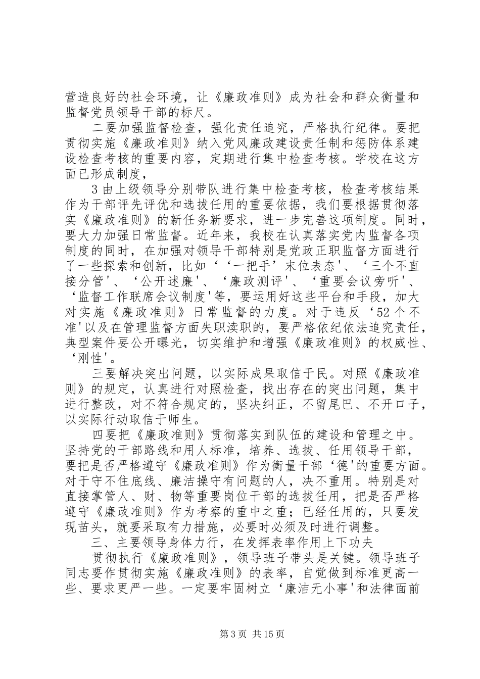 学习贯彻落实廉政准则辅导报告_第3页