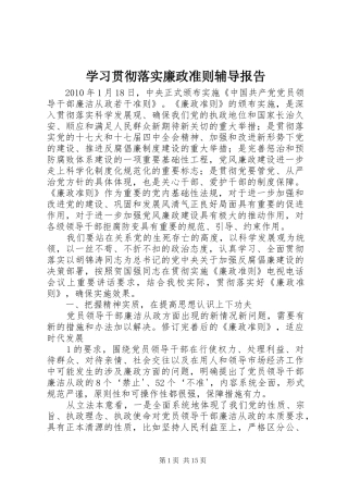 学习贯彻落实廉政准则辅导报告