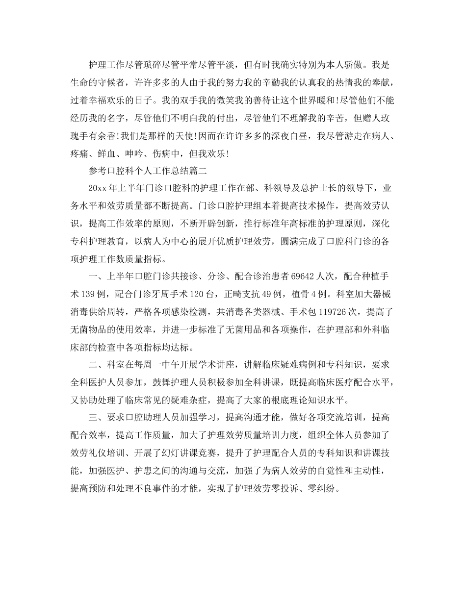 口腔科个人工作参考总结五篇合集_第3页