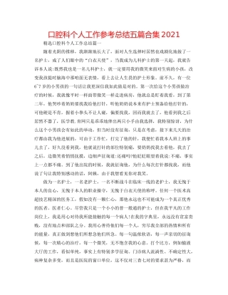 口腔科个人工作参考总结五篇合集